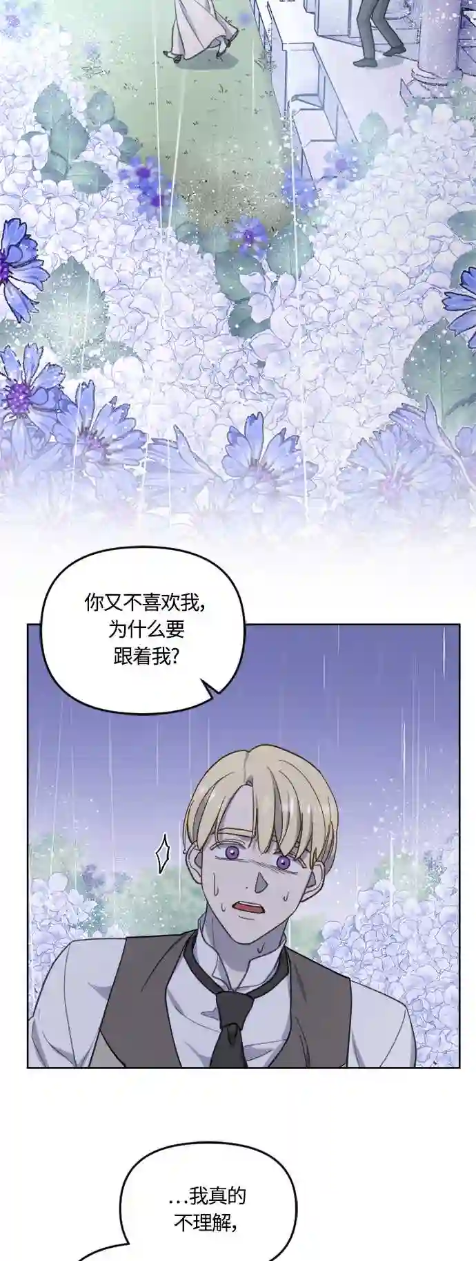 皇帝倒转时间的理由漫画在哪看漫画,第40话34图