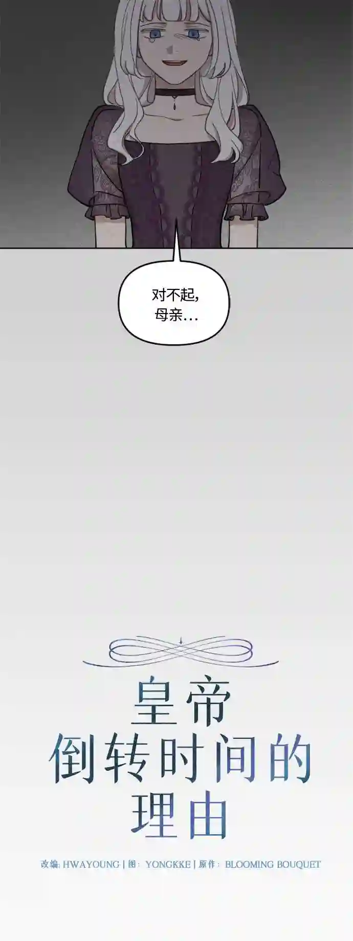 皇帝倒转时间的理由漫画漫画,第39话12图