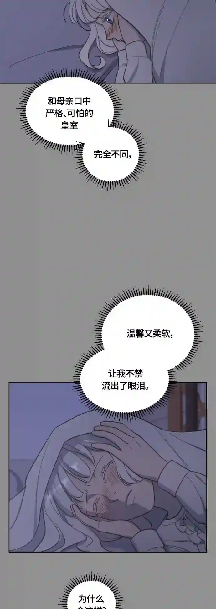 皇帝倒转时间的理由漫画漫画,第39话4图