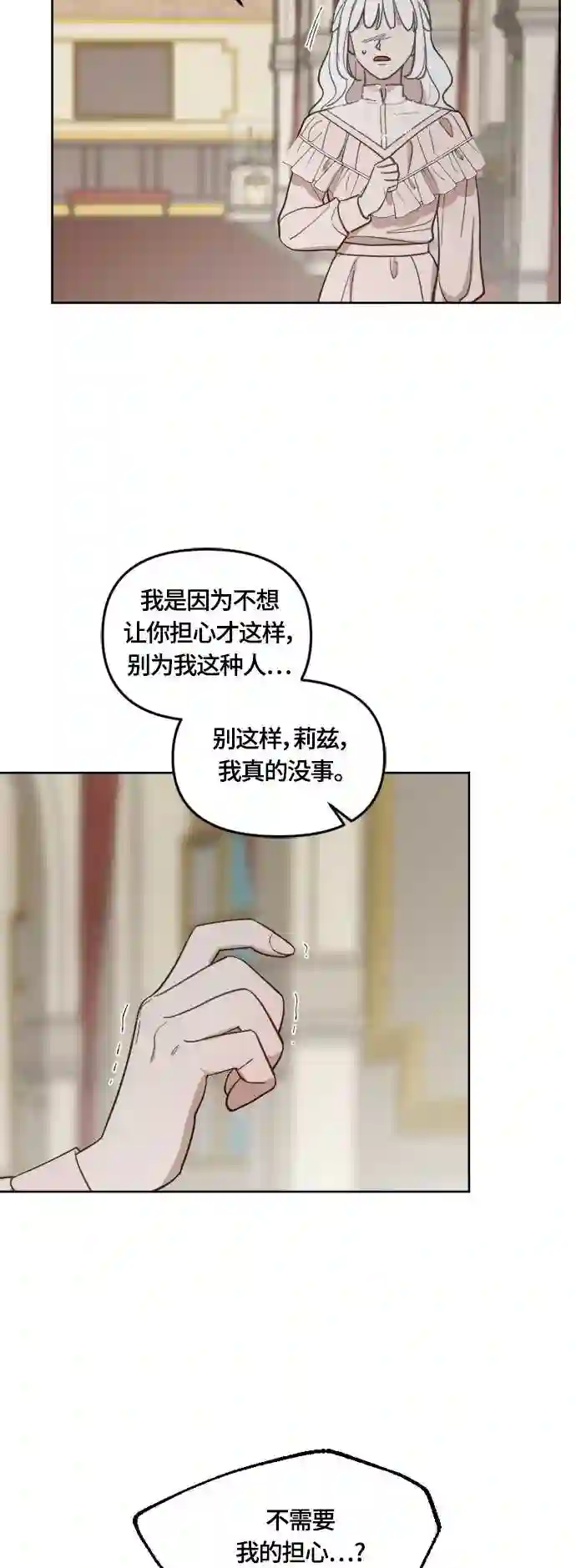 皇帝倒转时间的理由漫画漫画,第39话18图