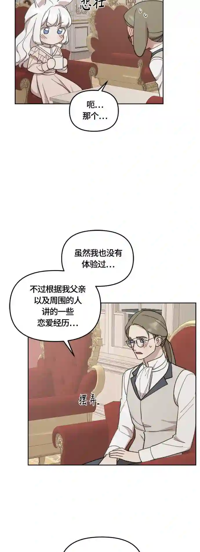 皇帝倒转时间的理由漫画漫画,第39话35图