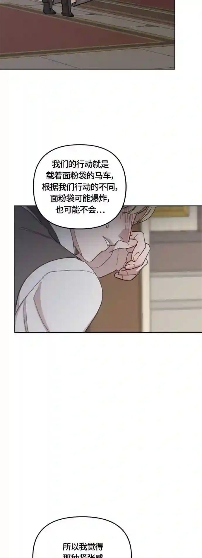 皇帝倒转时间的理由漫画漫画,第39话37图