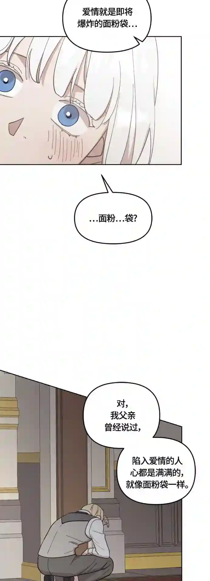 皇帝倒转时间的理由漫画漫画,第39话36图