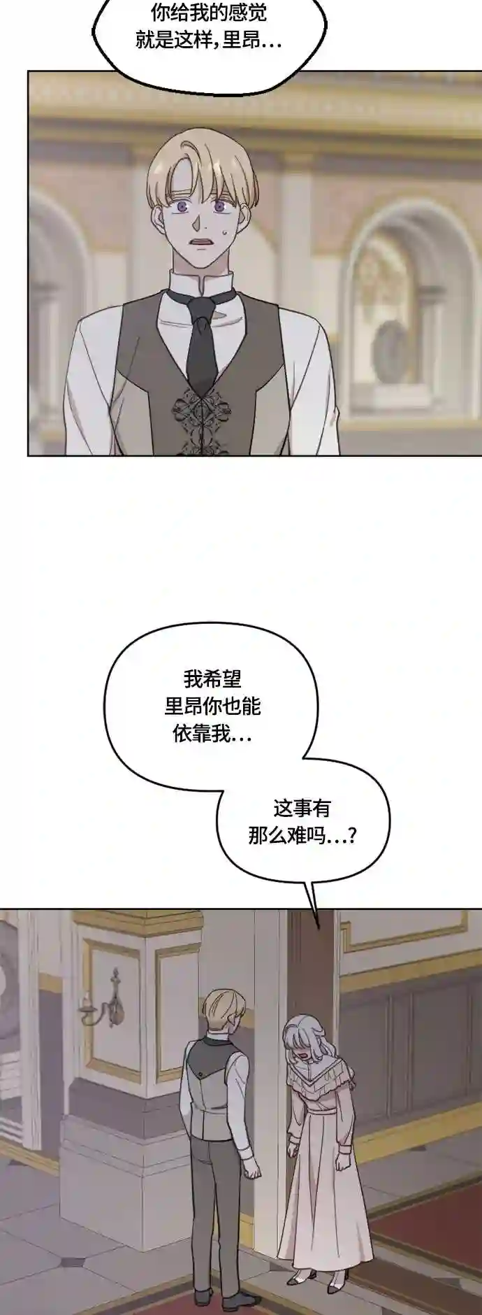 皇帝倒转时间的理由漫画漫画,第39话21图