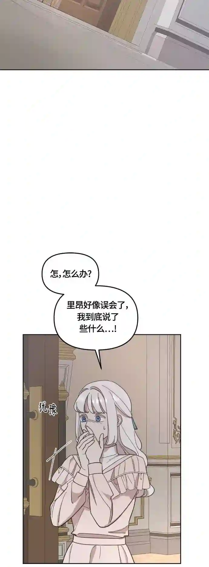 皇帝倒转时间的理由漫画漫画,第39话45图