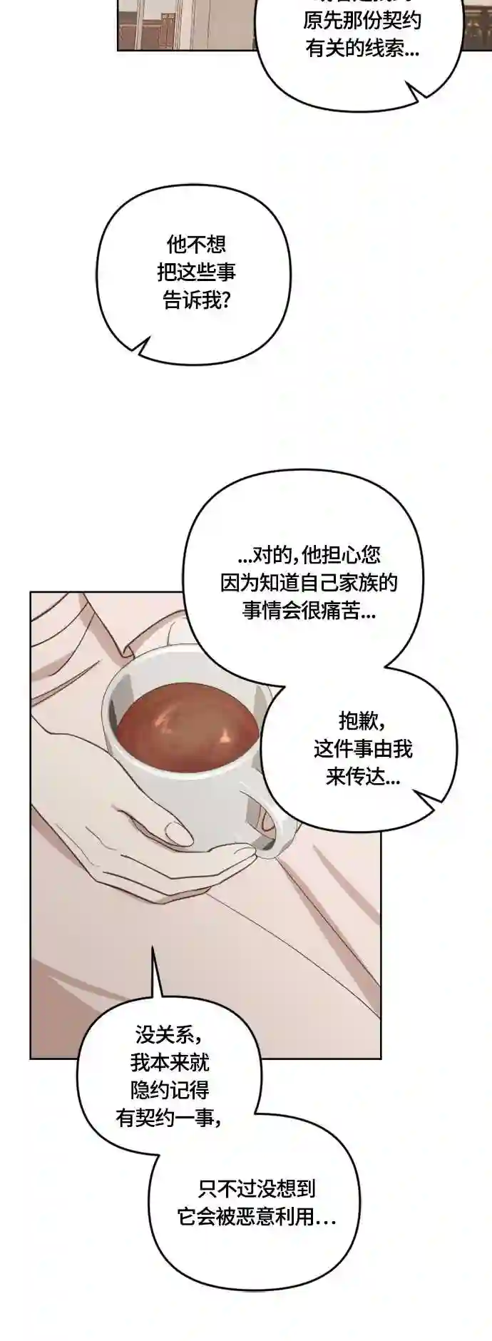 皇帝倒转时间的理由漫画漫画,第39话29图