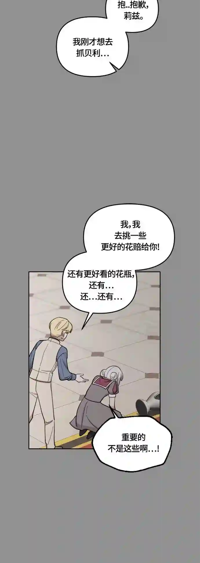 皇帝倒转时间的理由漫画漫画,第39话7图