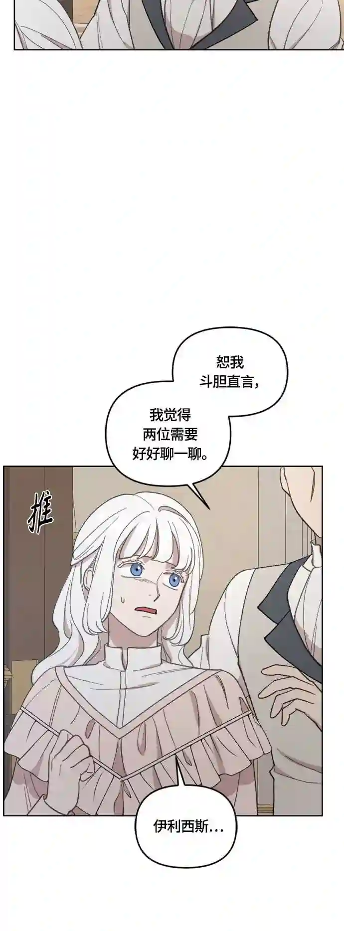 皇帝倒转时间的理由漫画漫画,第39话47图