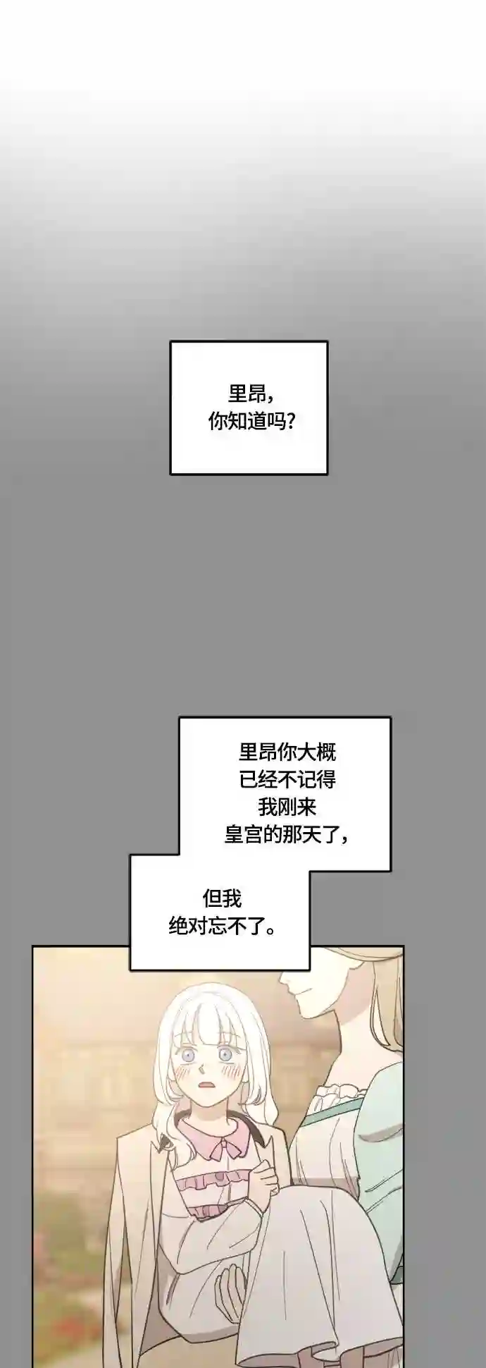 皇帝倒转时间的理由漫画漫画,第39话2图