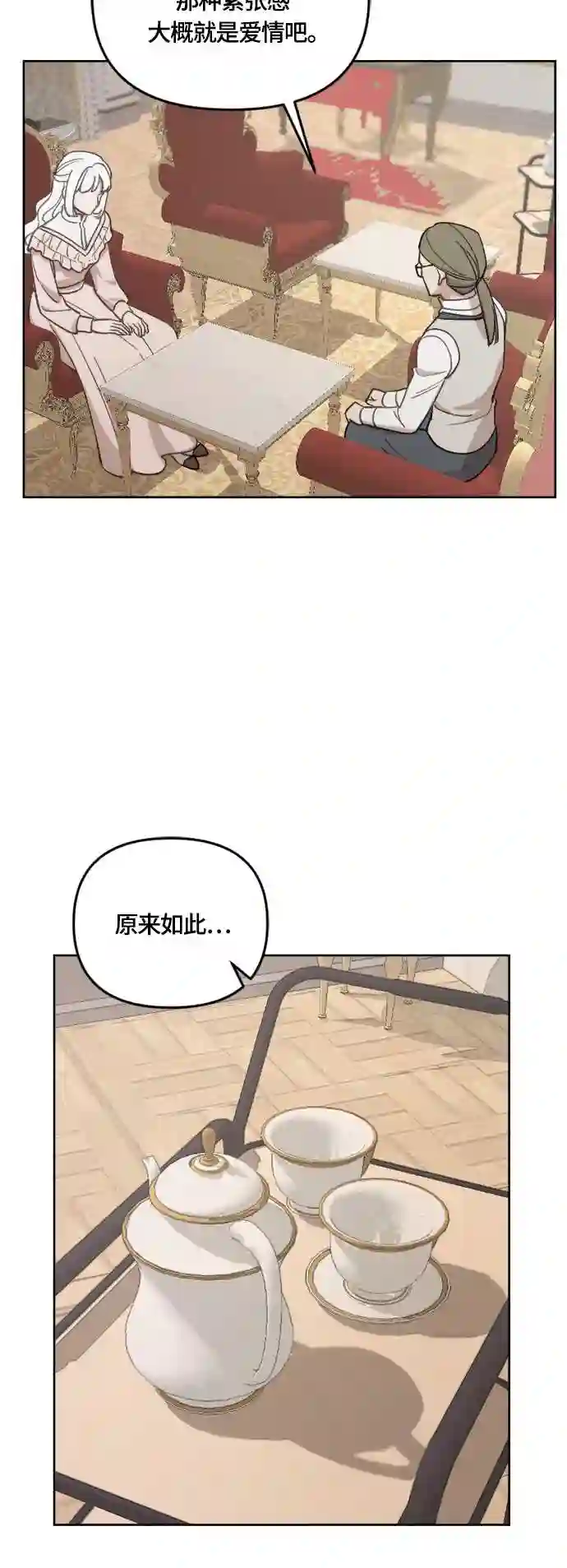 皇帝倒转时间的理由漫画漫画,第39话38图