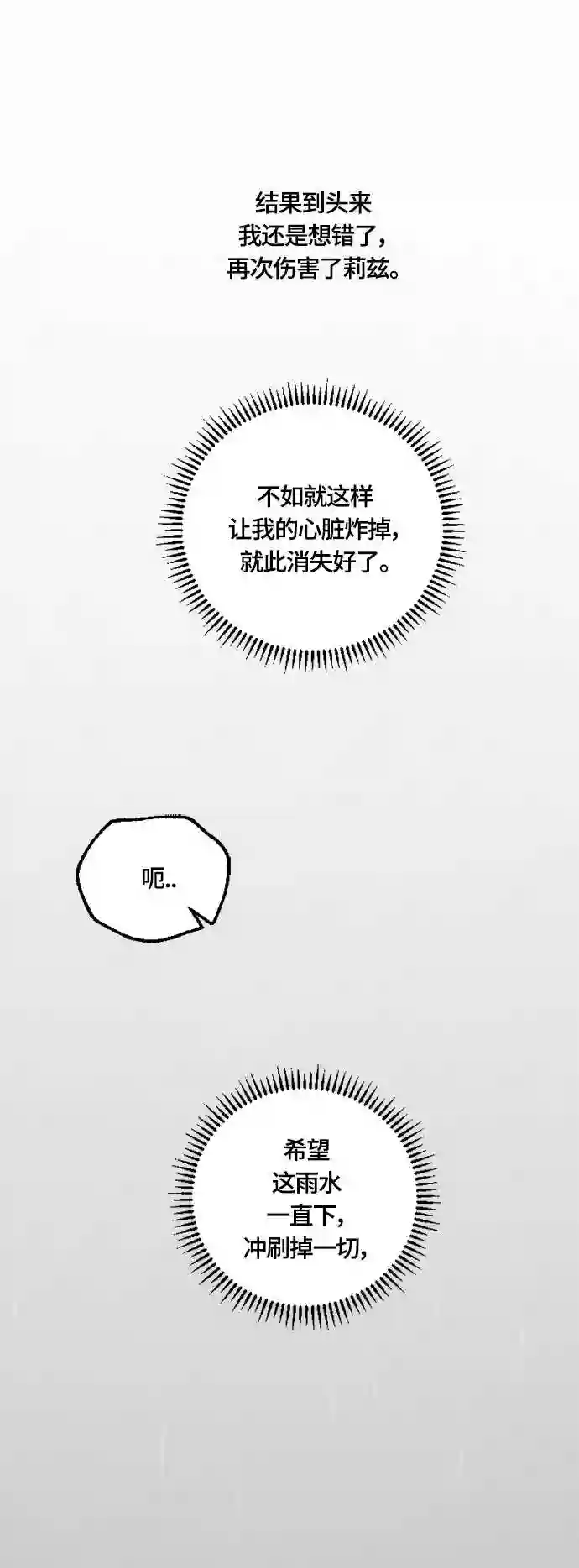 皇帝倒转时间的理由漫画漫画,第39话52图