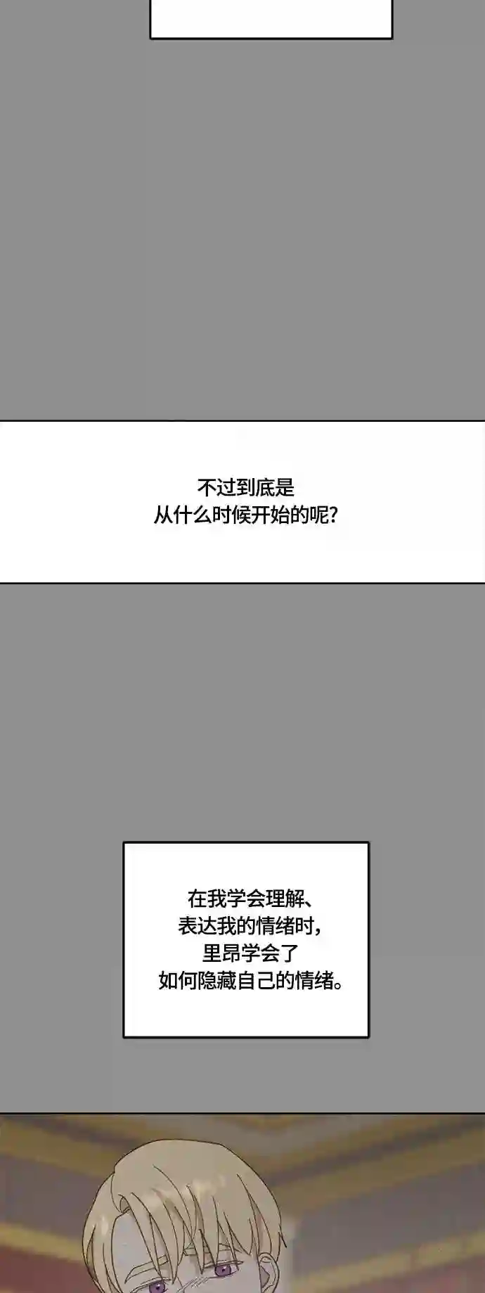 皇帝倒转时间的理由漫画漫画,第39话10图