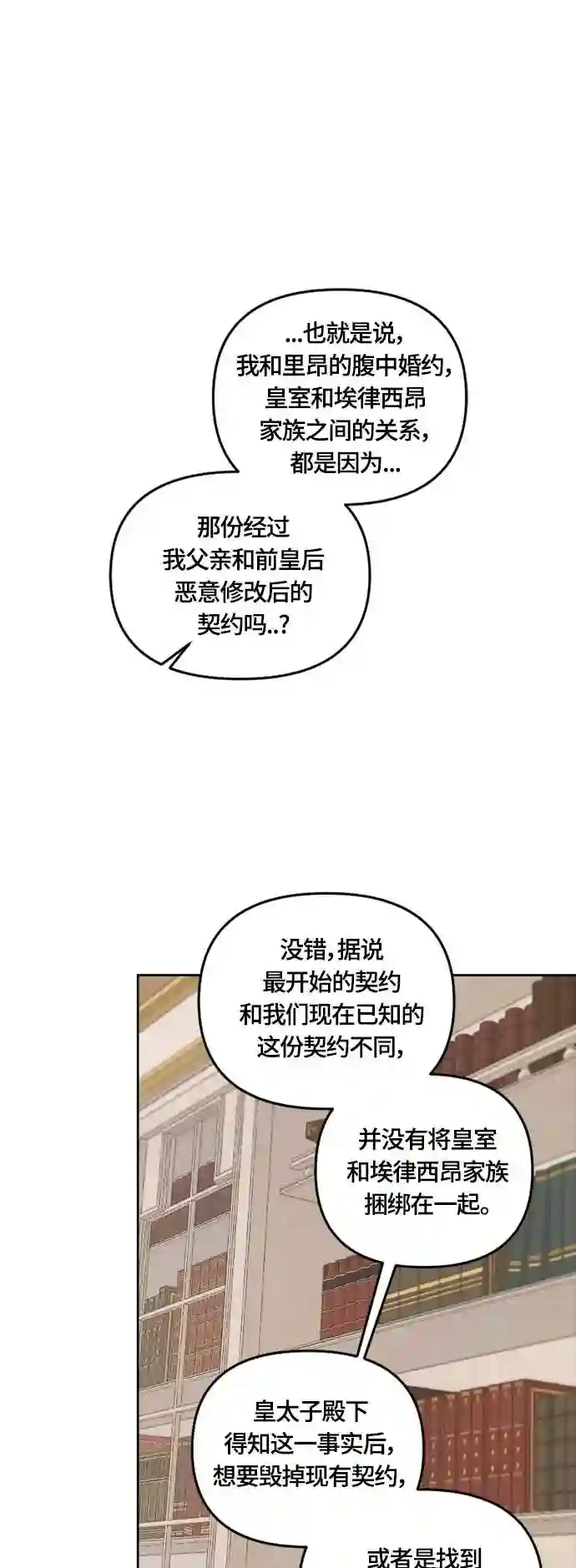 皇帝倒转时间的理由漫画漫画,第39话28图