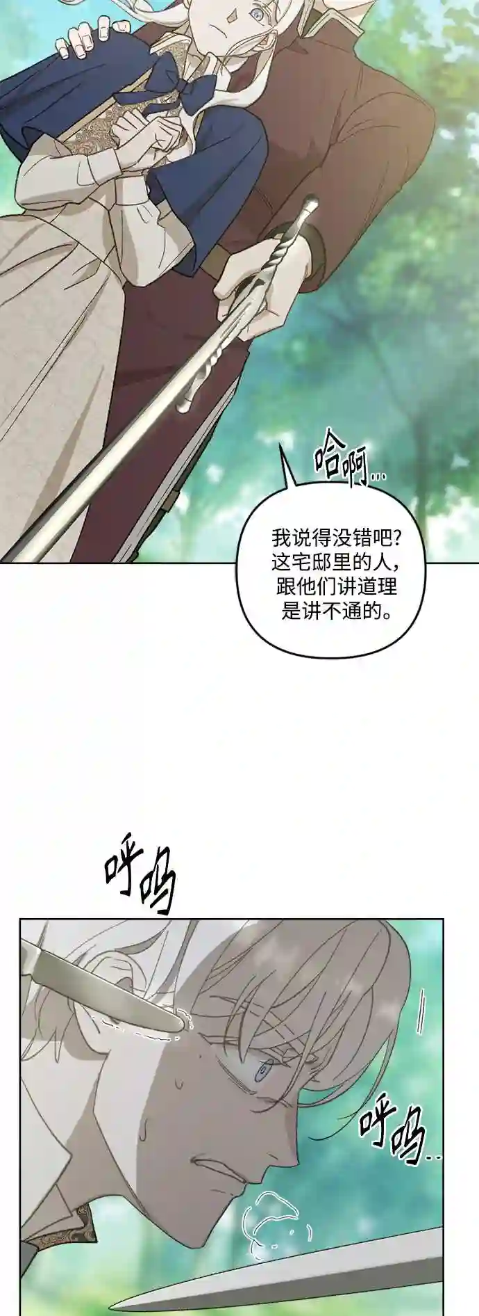 皇帝倒转时间的理由漫画漫画,第49话14图