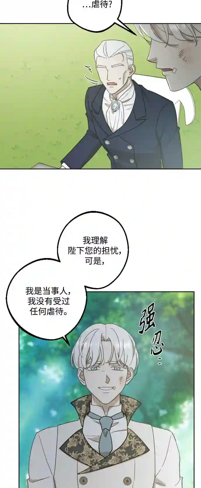 皇帝倒转时间的理由漫画漫画,第49话25图