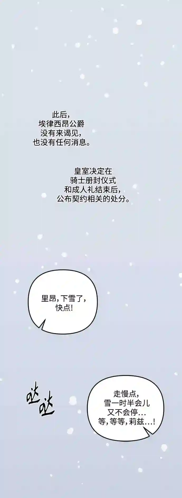 皇帝倒转时间的理由漫画漫画,第49话38图