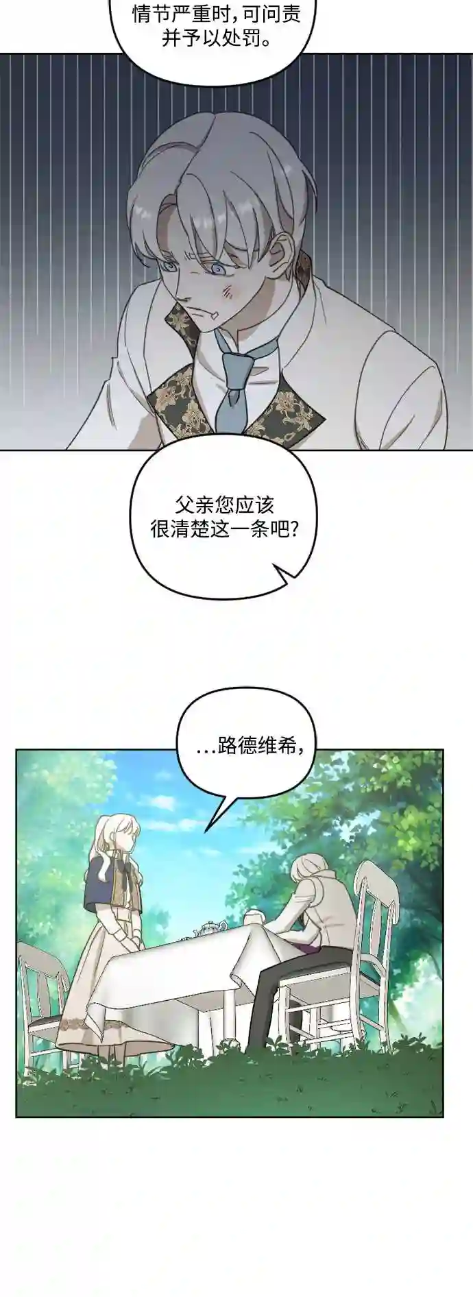 皇帝倒转时间的理由漫画漫画,第49话11图