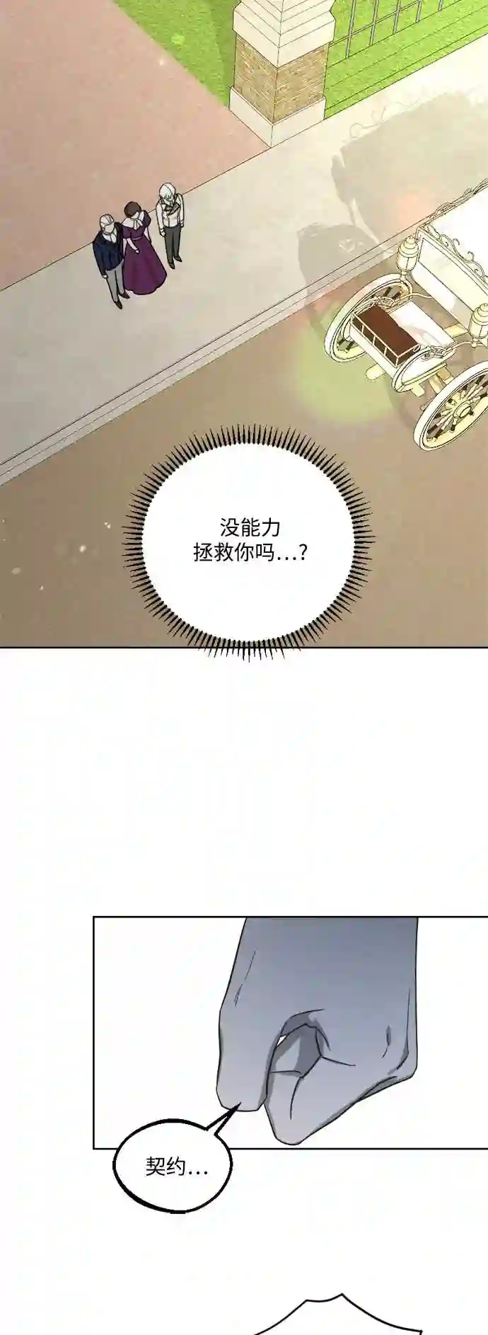 皇帝倒转时间的理由漫画漫画,第49话30图