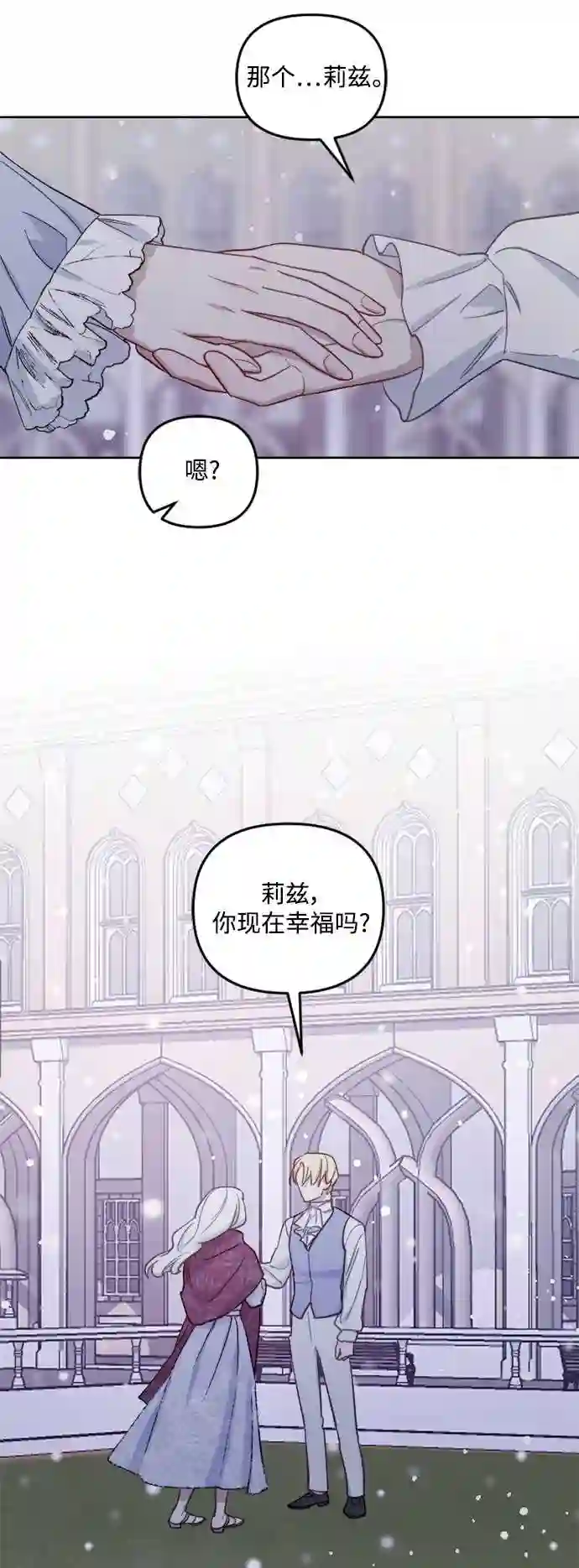 皇帝倒转时间的理由漫画漫画,第49话44图