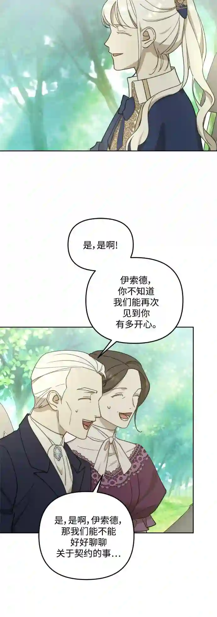 皇帝倒转时间的理由漫画漫画,第49话4图