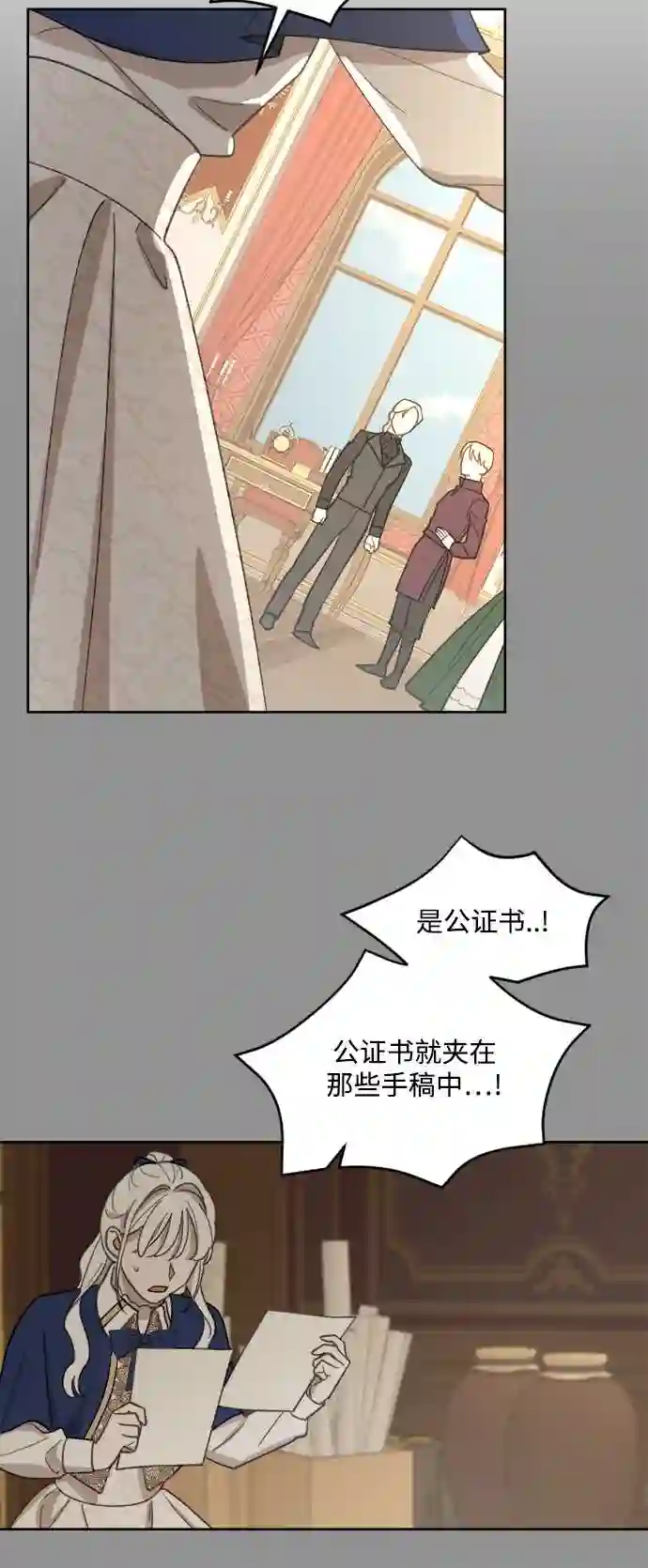 皇帝倒转时间的理由漫画漫画,第49话17图