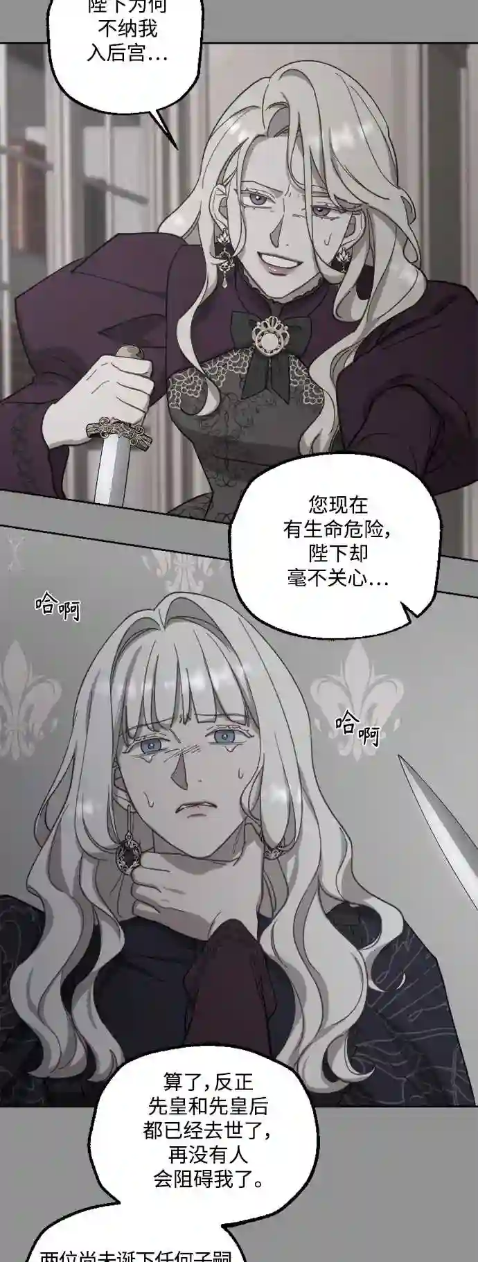 皇帝倒转时间的理由结局漫画,第44话13图