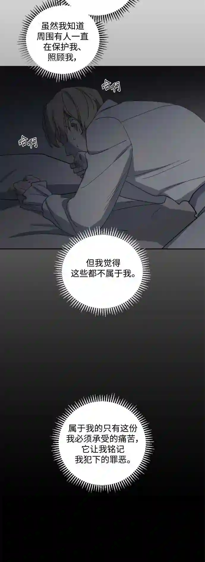 皇帝倒转时间的理由结局漫画,第44话44图