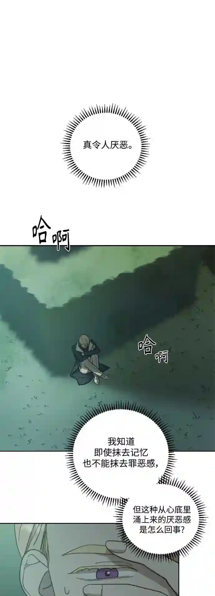 皇帝倒转时间的理由结局漫画,第44话2图