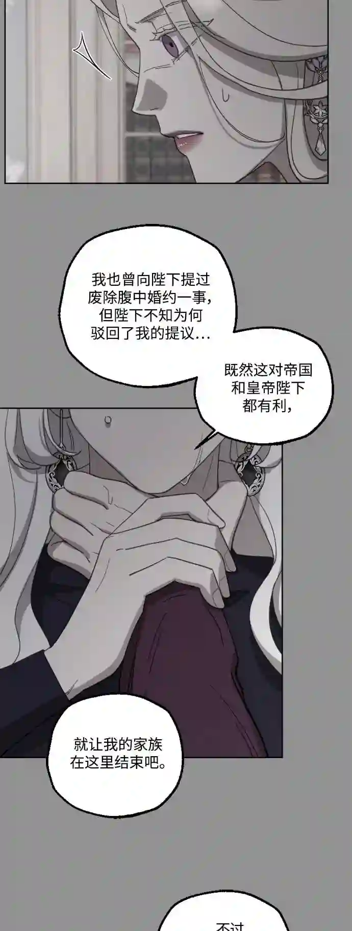 皇帝倒转时间的理由结局漫画,第44话15图