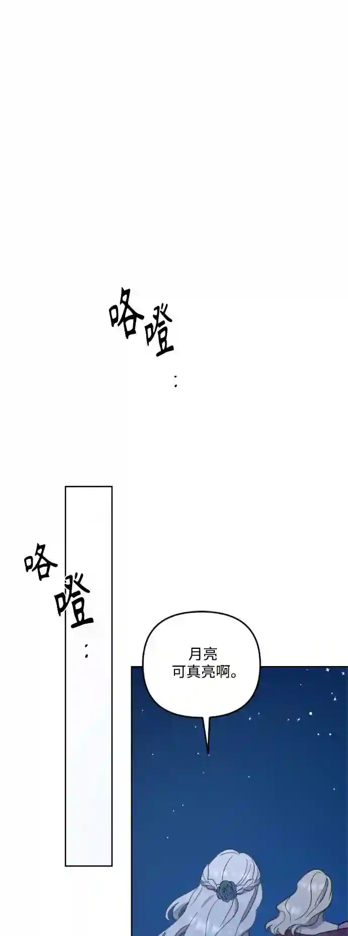 皇帝倒转时间的理由结局漫画,第44话28图