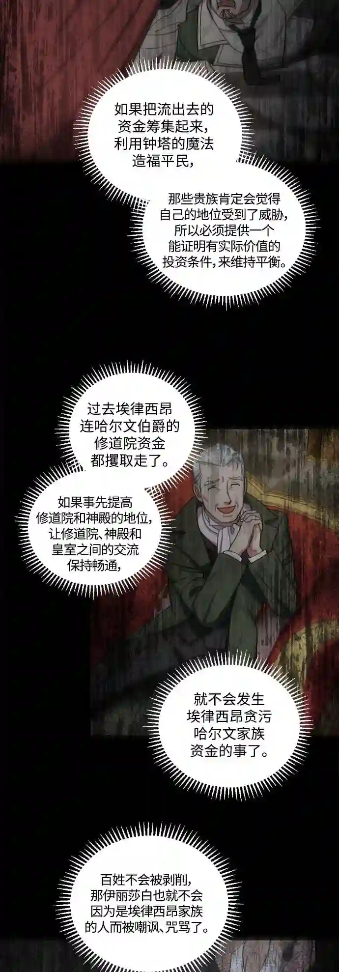 皇帝倒转时间的理由结局漫画,第44话46图