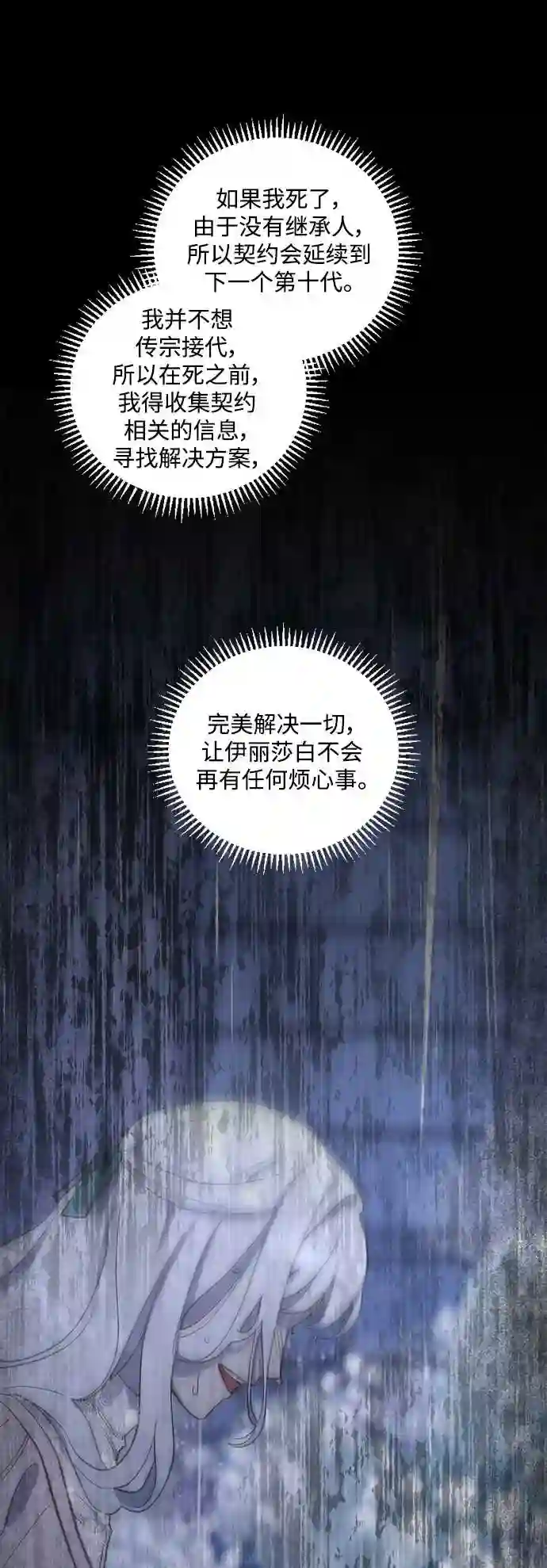 皇帝倒转时间的理由结局漫画,第44话48图