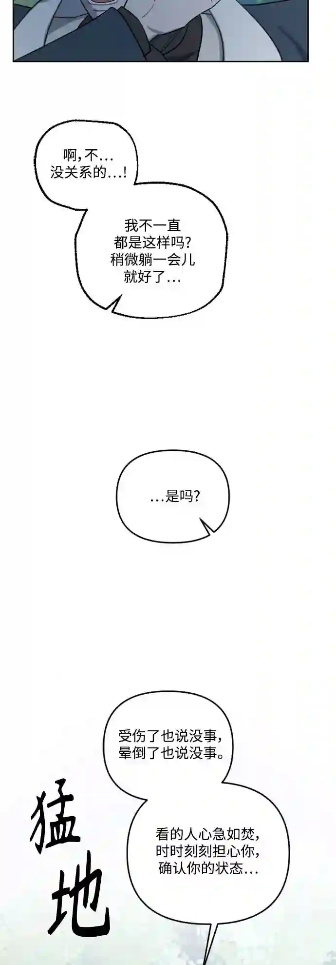 皇帝倒转时间的理由结局漫画,第44话54图