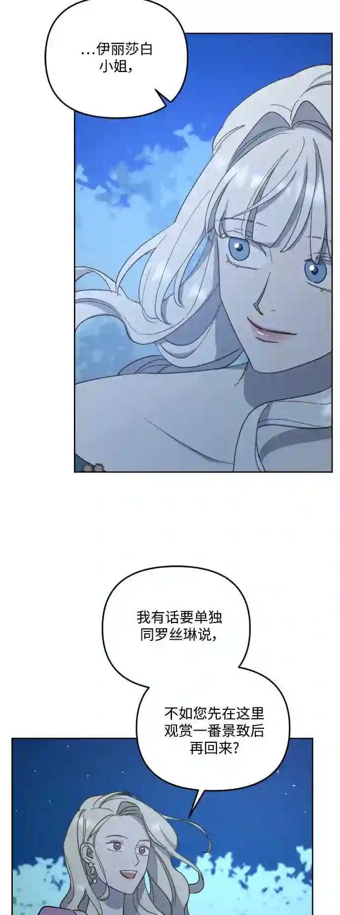 皇帝倒转时间的理由结局漫画,第44话30图