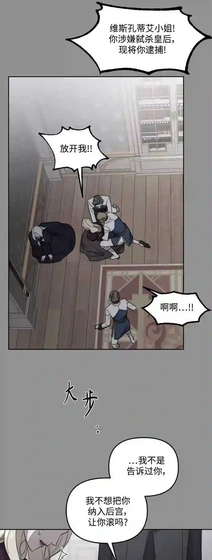 皇帝倒转时间的理由结局漫画,第44话18图