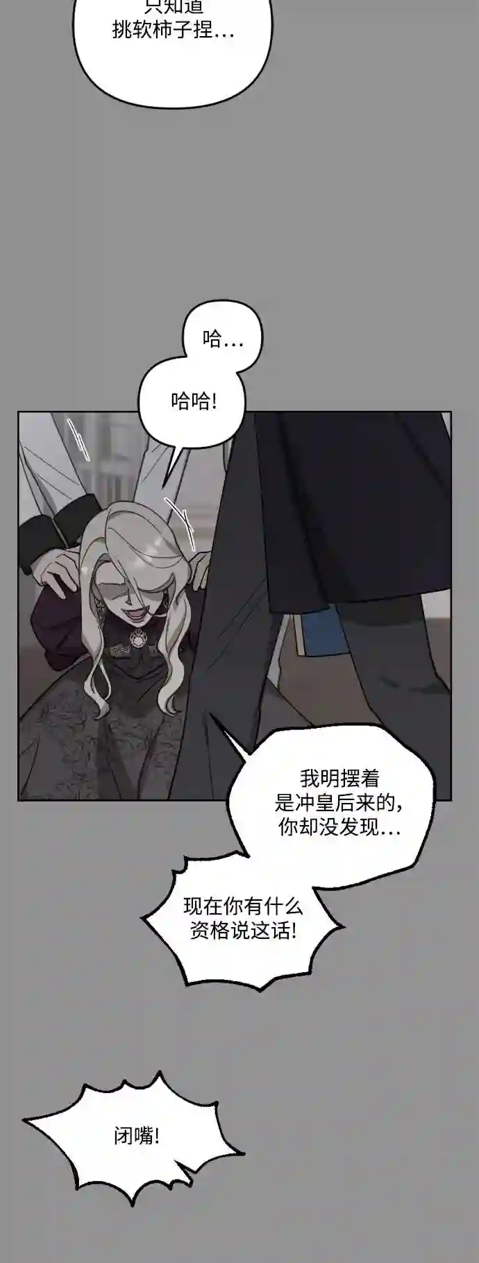 皇帝倒转时间的理由结局漫画,第44话20图