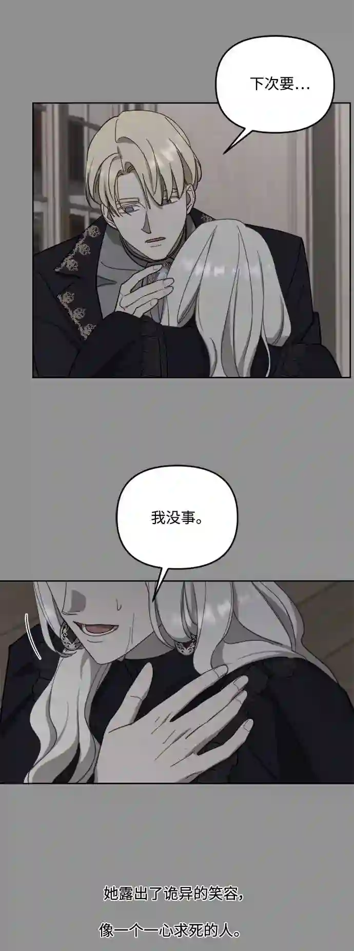 皇帝倒转时间的理由结局漫画,第44话22图