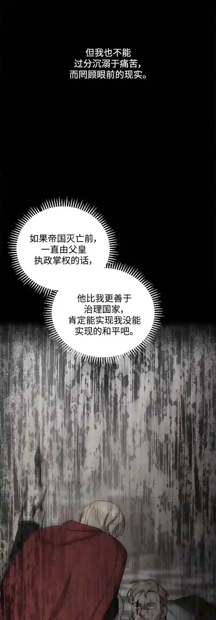 皇帝倒转时间的理由结局漫画,第44话45图