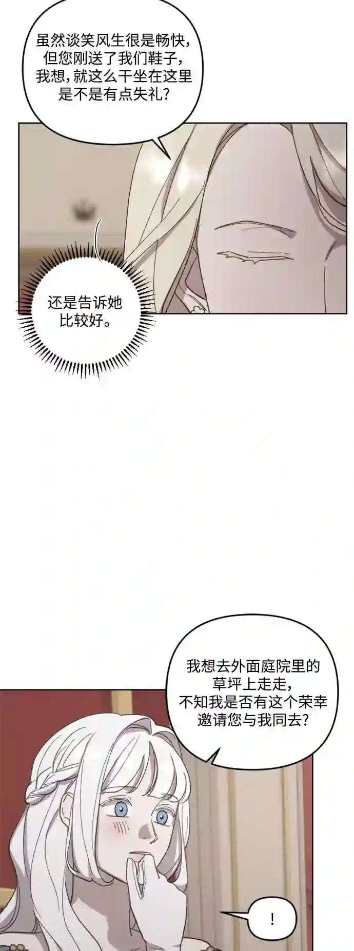 皇帝倒转时间的理由结局漫画,第44话26图