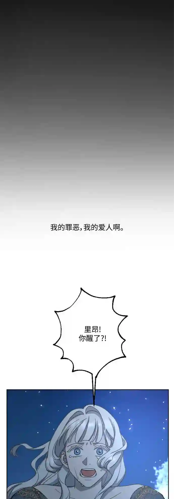 皇帝倒转时间的理由结局漫画,第44话51图