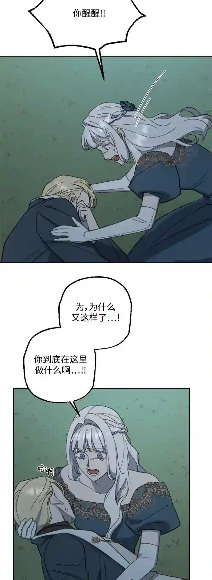 皇帝倒转时间的理由结局漫画,第44话37图