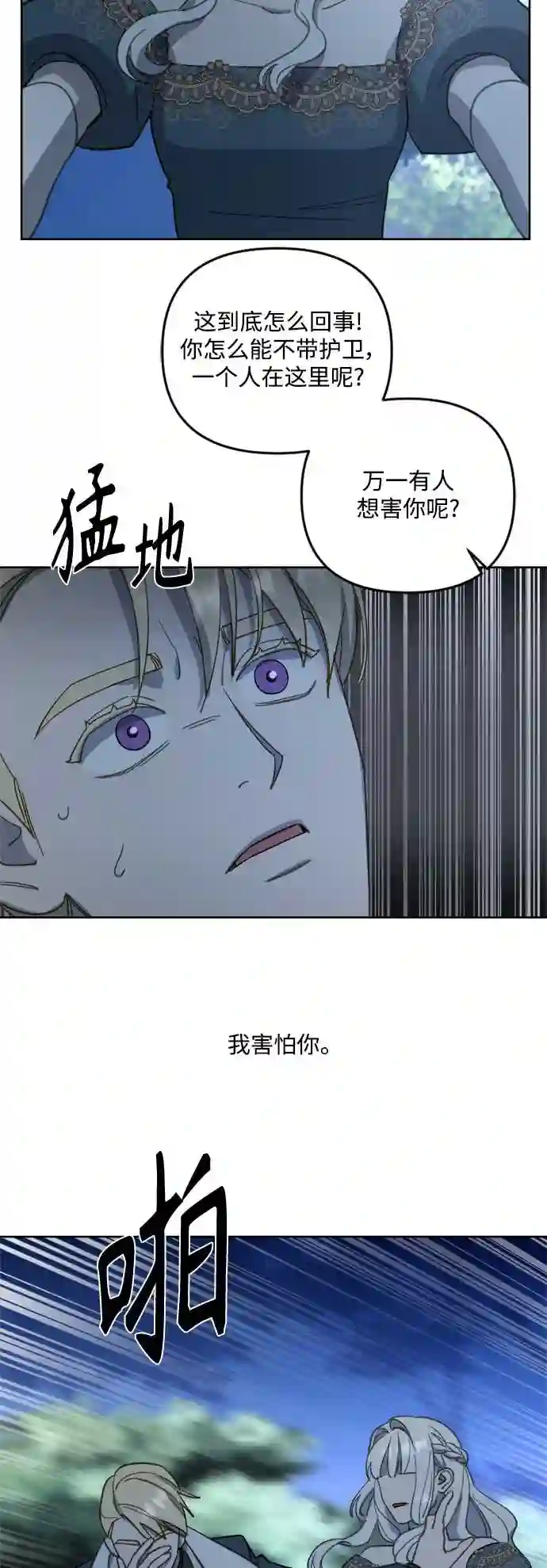 皇帝倒转时间的理由结局漫画,第44话52图