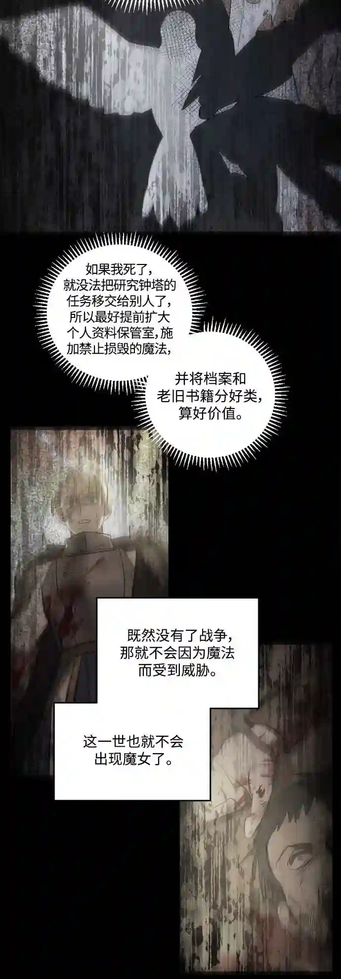 皇帝倒转时间的理由结局漫画,第44话47图