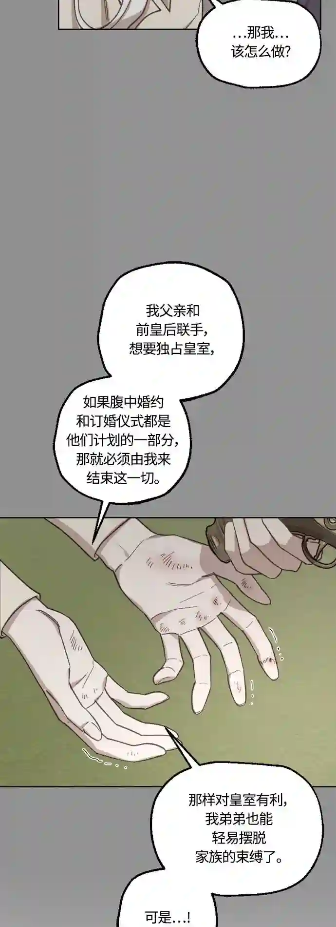 皇帝倒转时间的理由漫画免费看漫画,第42话17图