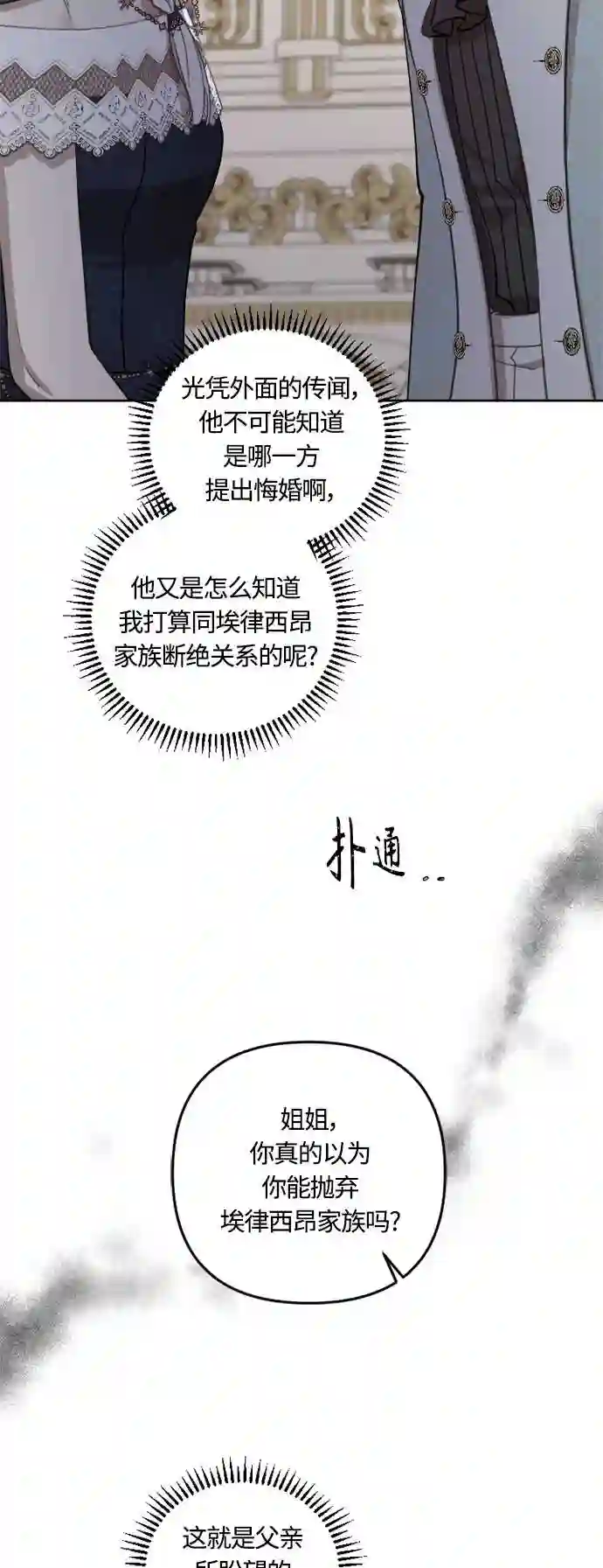 皇帝倒转时间的理由漫画免费看漫画,第42话28图