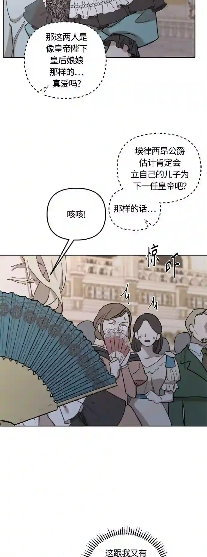 皇帝倒转时间的理由漫画免费看漫画,第42话42图