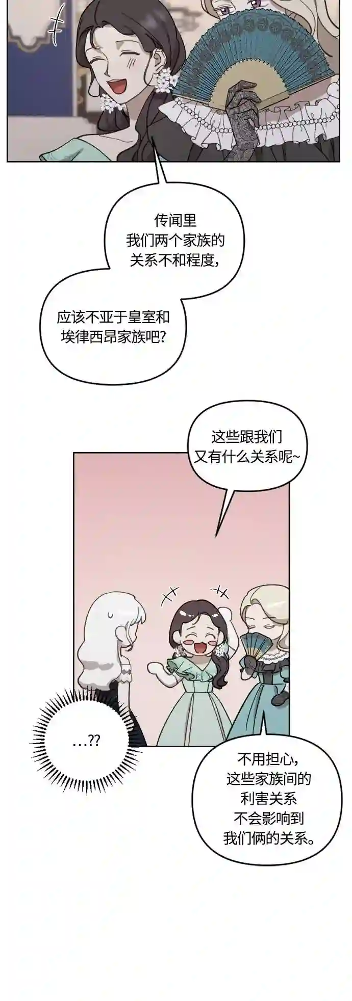 皇帝倒转时间的理由漫画免费看漫画,第42话68图