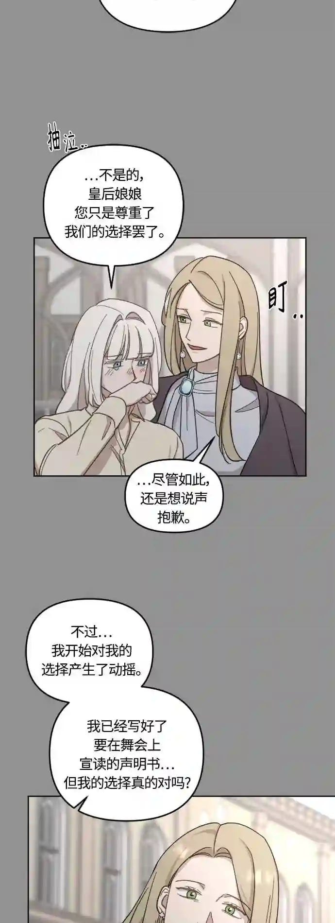 皇帝倒转时间的理由漫画免费看漫画,第42话20图