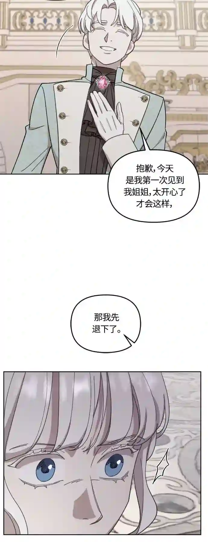 皇帝倒转时间的理由漫画免费看漫画,第42话30图