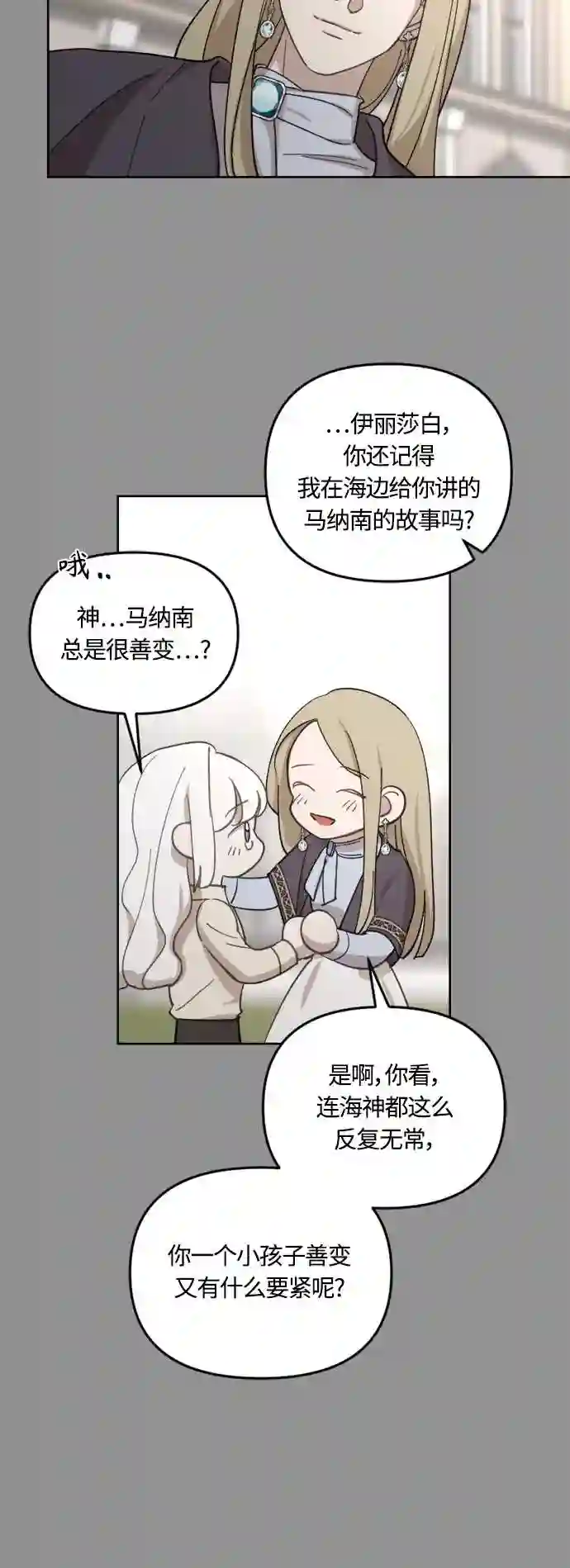 皇帝倒转时间的理由漫画免费看漫画,第42话21图